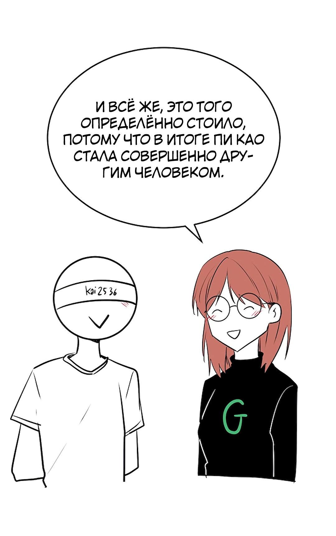 Манга Студенческая жизнь, о которой я мечтала... совсем не такая! - Глава 131.5 Страница 42