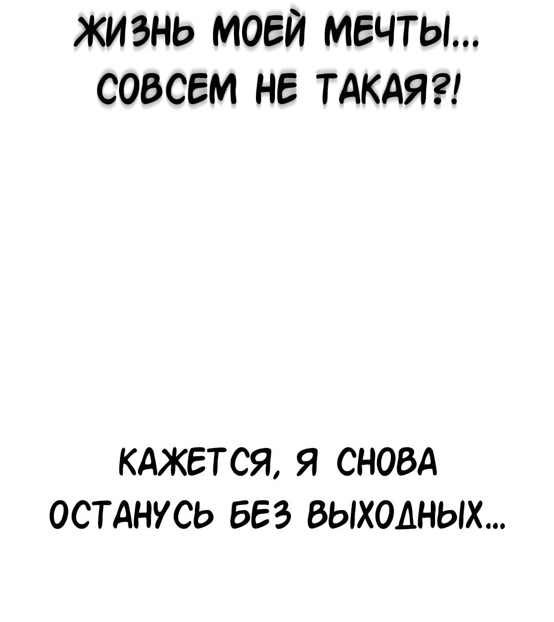 Манга Студенческая жизнь, о которой я мечтала... совсем не такая! - Глава 131.5 Страница 16