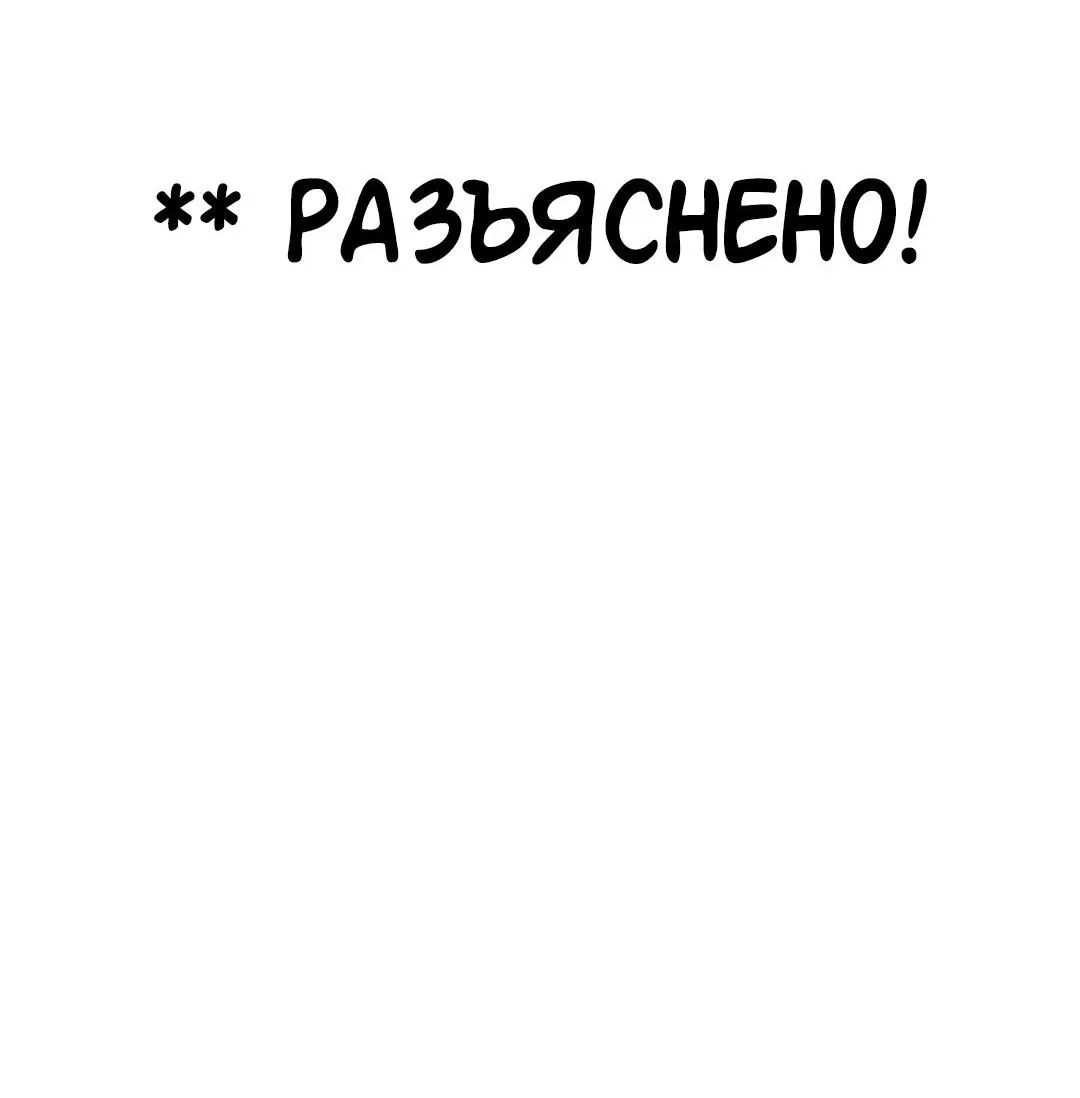 Манга Студенческая жизнь, о которой я мечтала... совсем не такая! - Глава 131.5 Страница 112