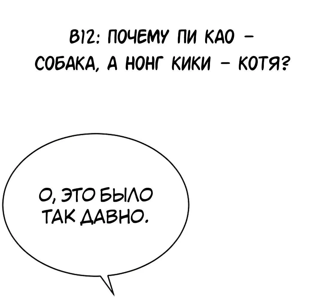 Манга Студенческая жизнь, о которой я мечтала... совсем не такая! - Глава 131.5 Страница 113