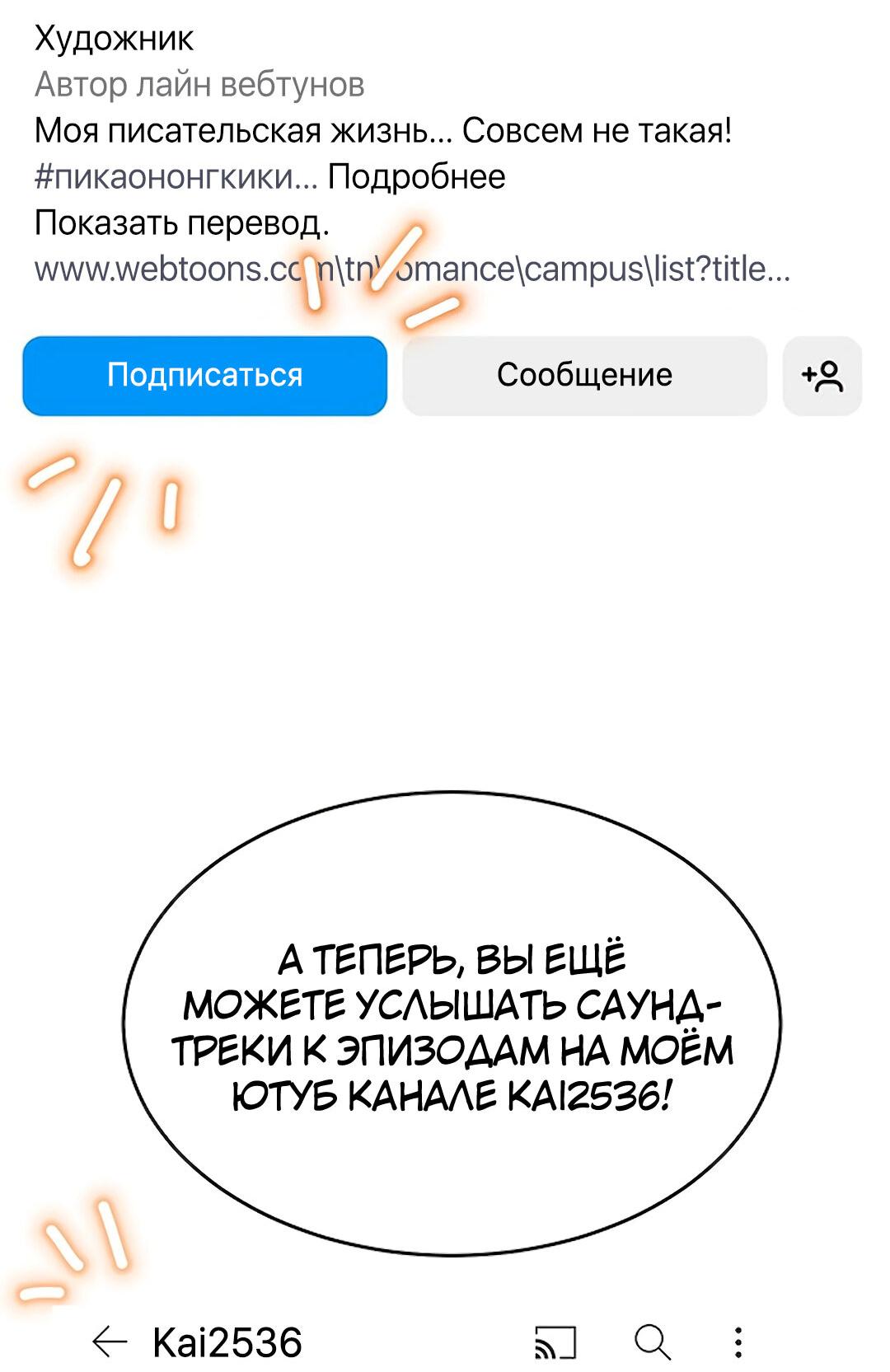 Манга Студенческая жизнь, о которой я мечтала... совсем не такая! - Глава 131.5 Страница 52