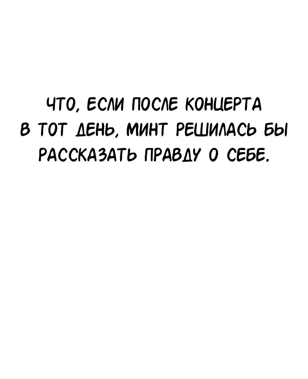 Манга Студенческая жизнь, о которой я мечтала... совсем не такая! - Глава 131.5 Страница 157