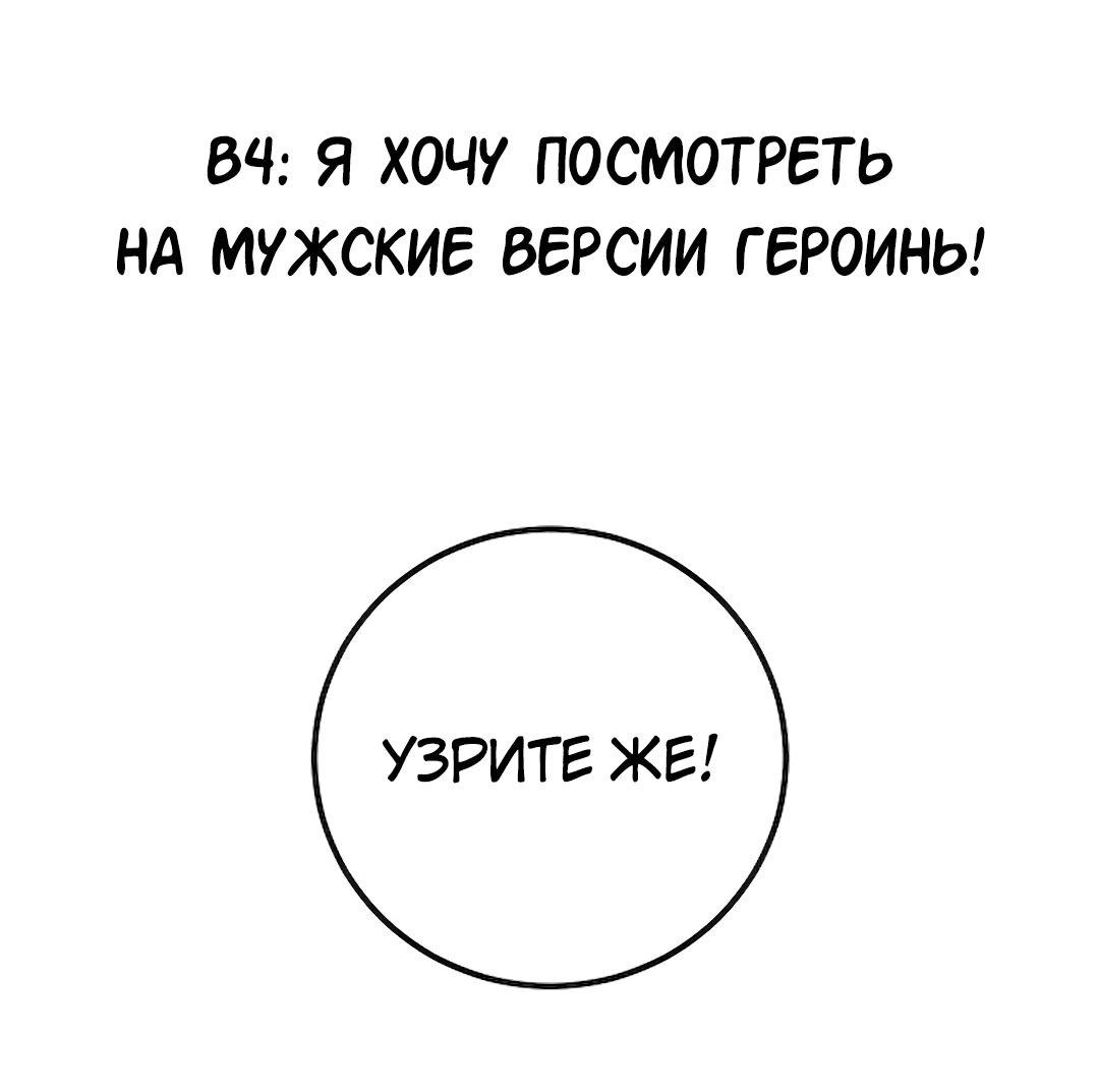 Манга Студенческая жизнь, о которой я мечтала... совсем не такая! - Глава 131.5 Страница 68