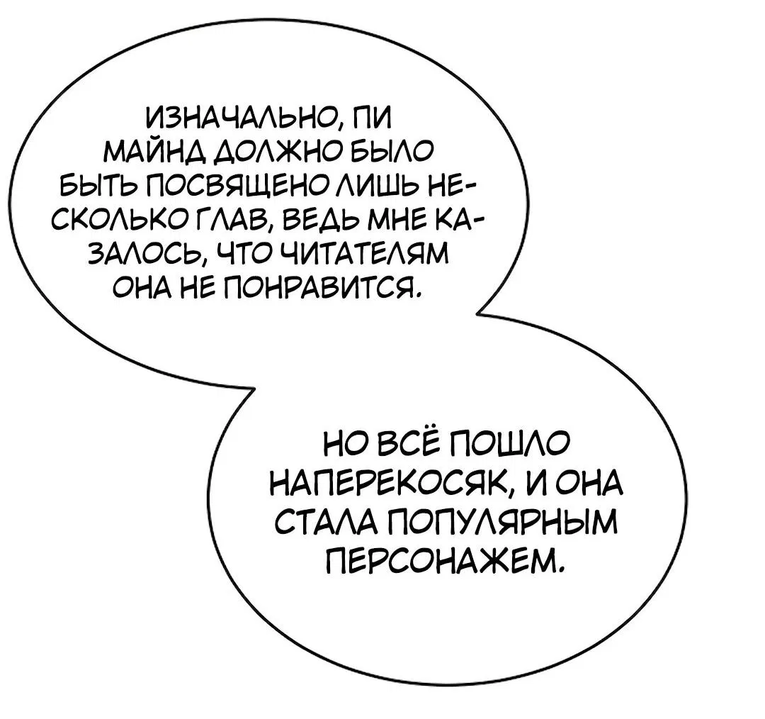 Манга Студенческая жизнь, о которой я мечтала... совсем не такая! - Глава 131.5 Страница 94