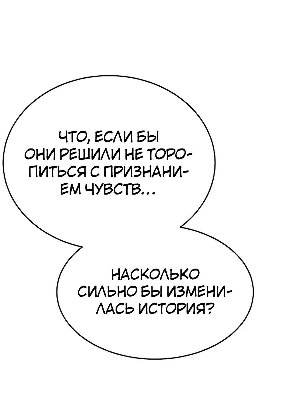 Манга Студенческая жизнь, о которой я мечтала... совсем не такая! - Глава 131.5 Страница 120