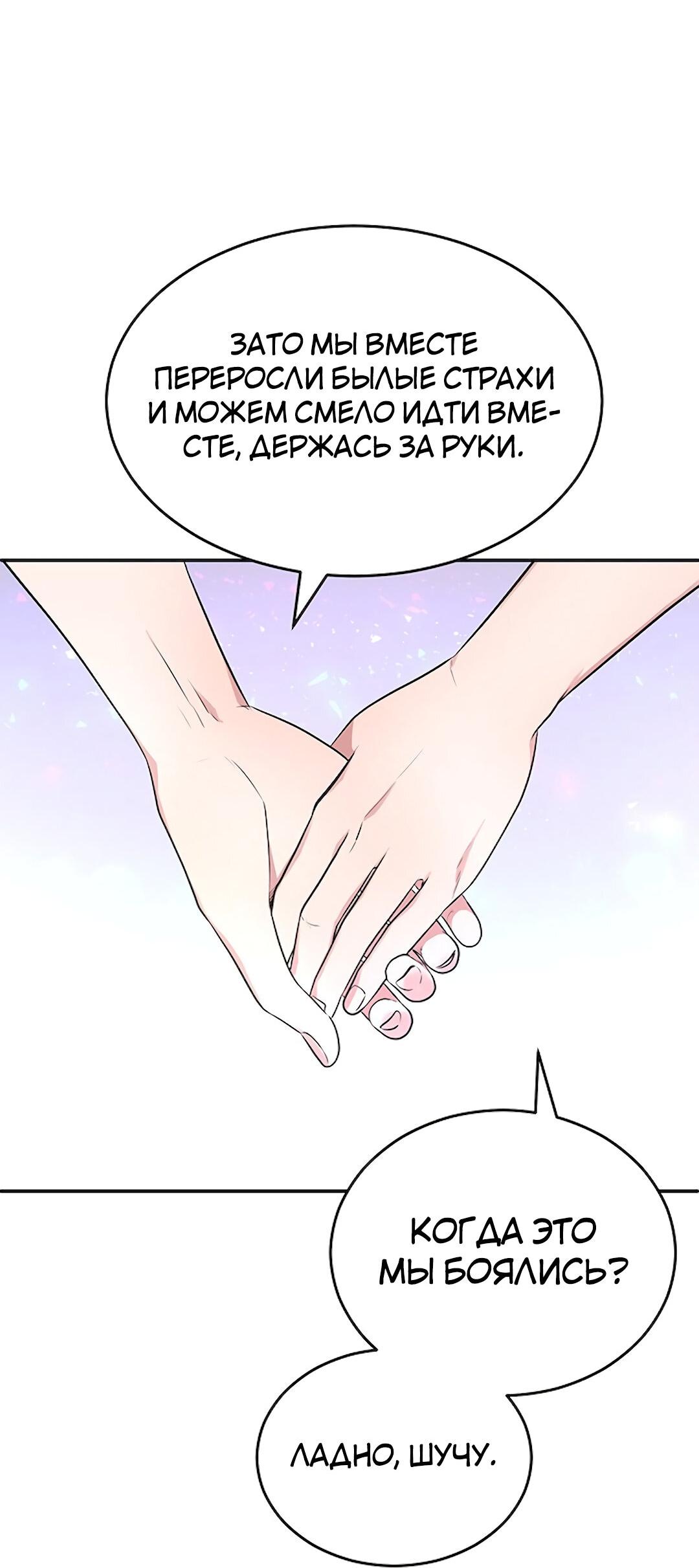 Манга Студенческая жизнь, о которой я мечтала... совсем не такая! - Глава 131.5 Страница 168