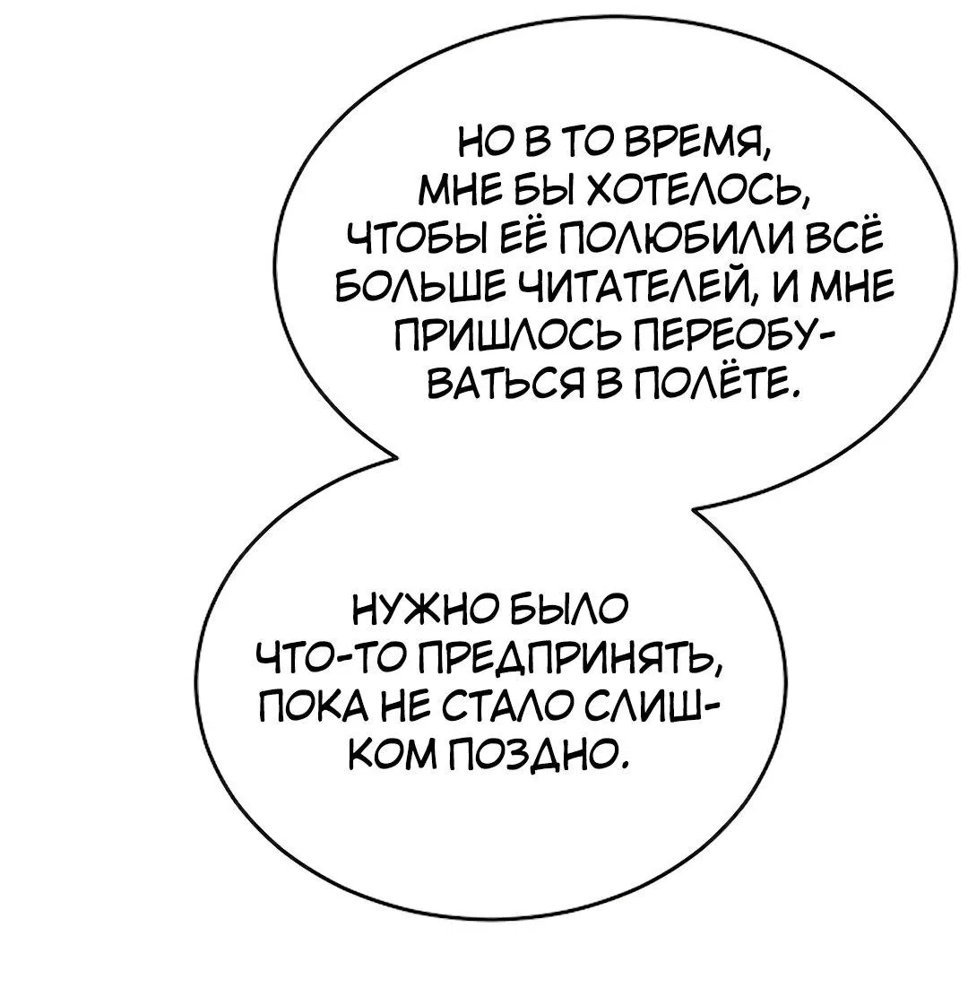 Манга Студенческая жизнь, о которой я мечтала... совсем не такая! - Глава 131.5 Страница 92