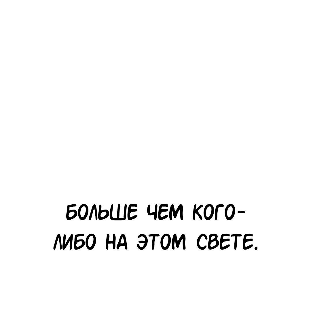 Манга Студенческая жизнь, о которой я мечтала... совсем не такая! - Глава 131.5 Страница 140