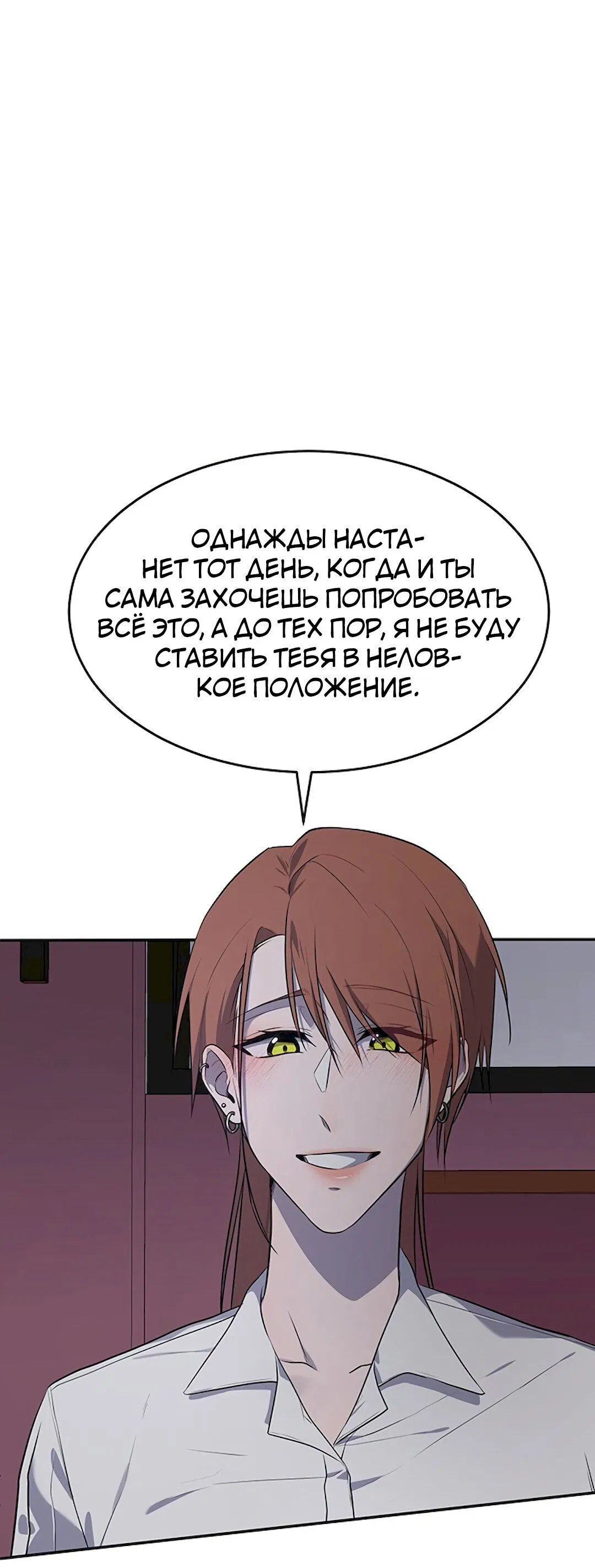 Манга Студенческая жизнь, о которой я мечтала... совсем не такая! - Глава 131.5 Страница 162