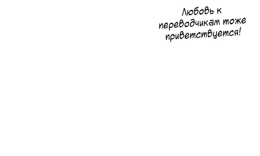 Манга Студенческая жизнь, о которой я мечтала... совсем не такая! - Глава 131.5 Страница 22