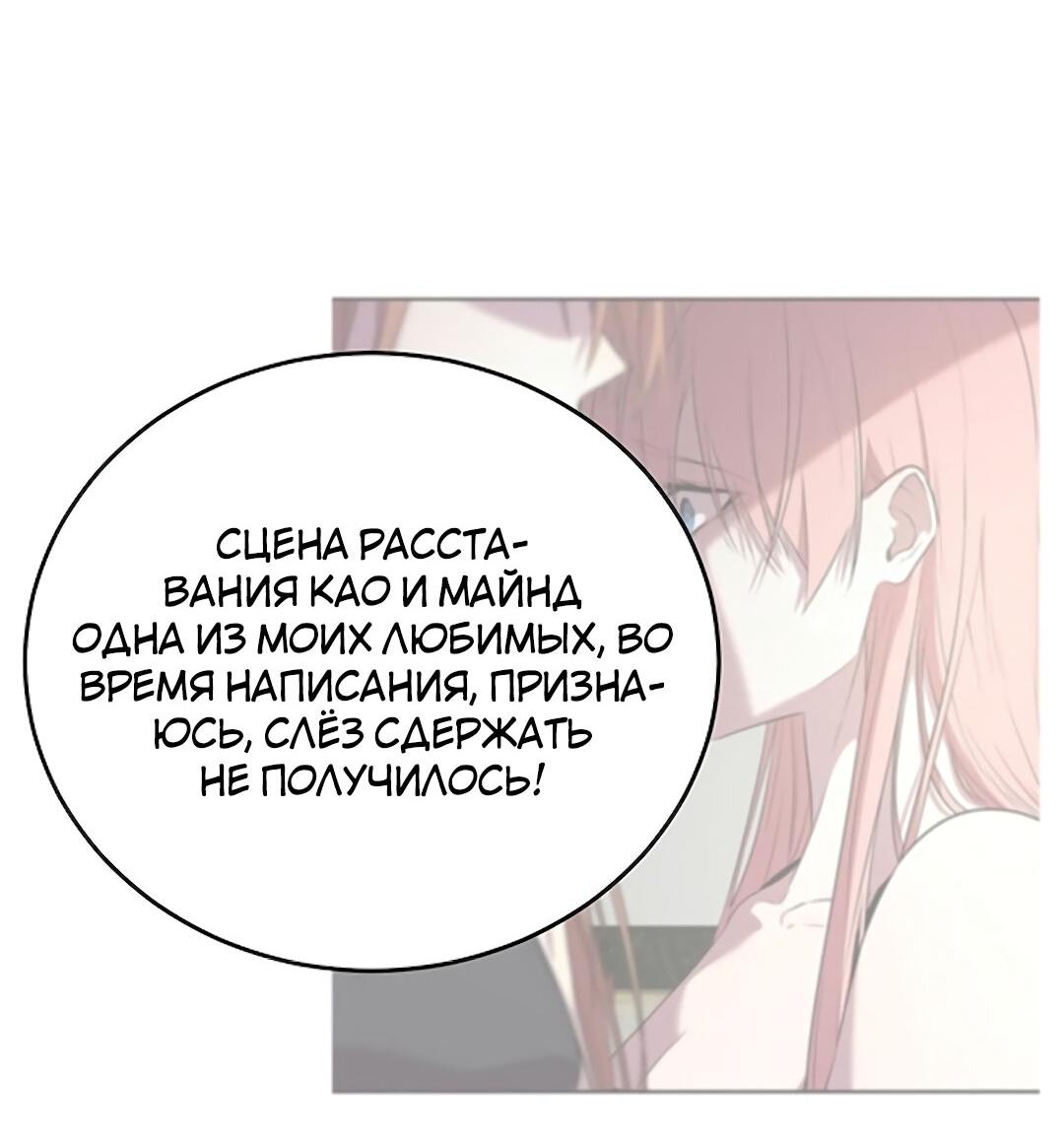 Манга Студенческая жизнь, о которой я мечтала... совсем не такая! - Глава 131.5 Страница 98