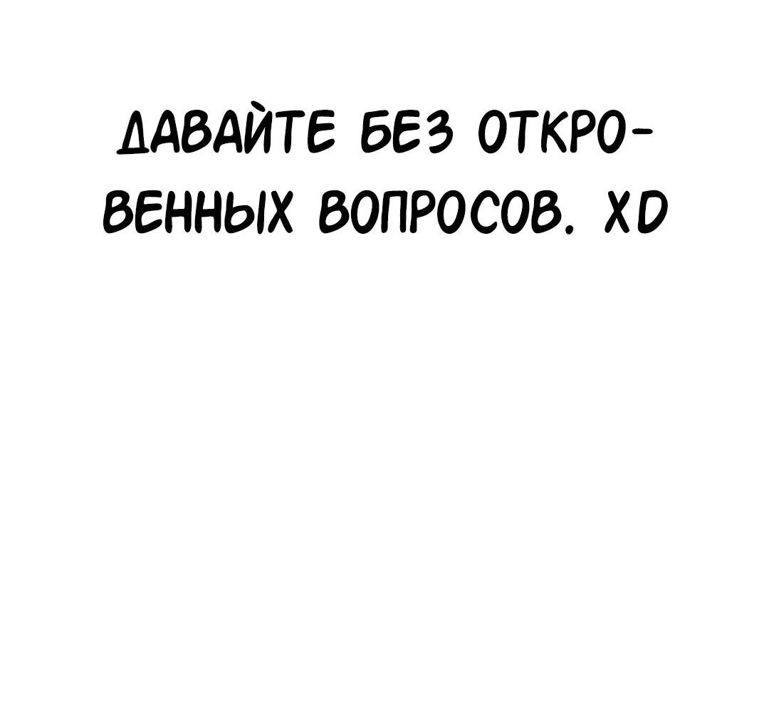 Манга Студенческая жизнь, о которой я мечтала... совсем не такая! - Глава 131.5 Страница 88