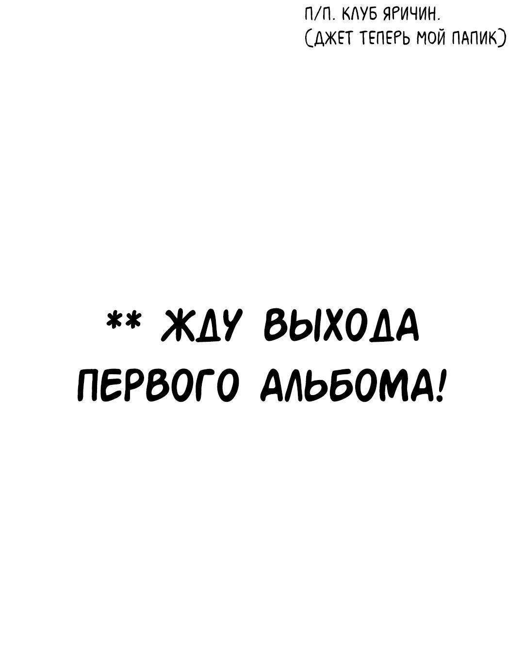Манга Студенческая жизнь, о которой я мечтала... совсем не такая! - Глава 131.5 Страница 71
