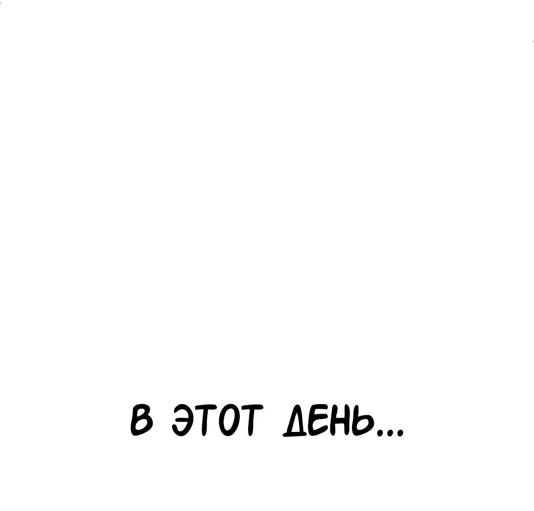 Манга Студенческая жизнь, о которой я мечтала... совсем не такая! - Глава 131.5 Страница 126