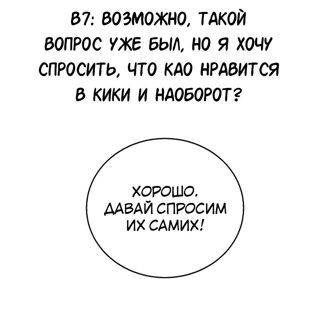 Манга Студенческая жизнь, о которой я мечтала... совсем не такая! - Глава 131.5 Страница 82
