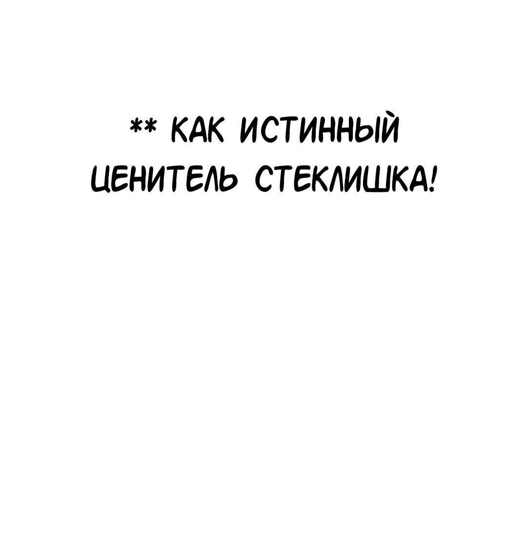 Манга Студенческая жизнь, о которой я мечтала... совсем не такая! - Глава 131.5 Страница 103