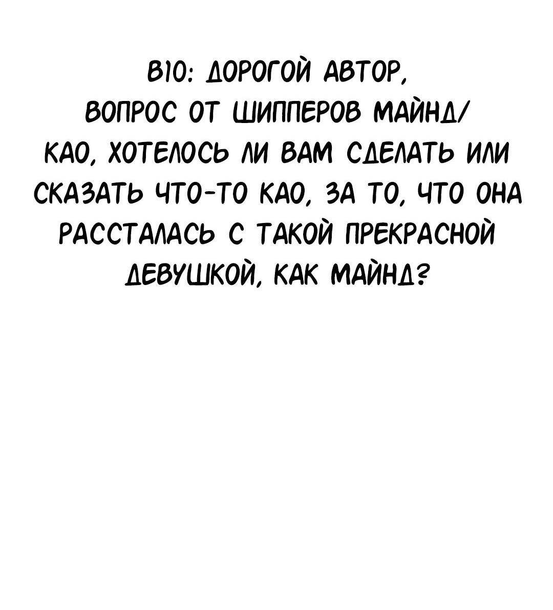 Манга Студенческая жизнь, о которой я мечтала... совсем не такая! - Глава 131.5 Страница 104