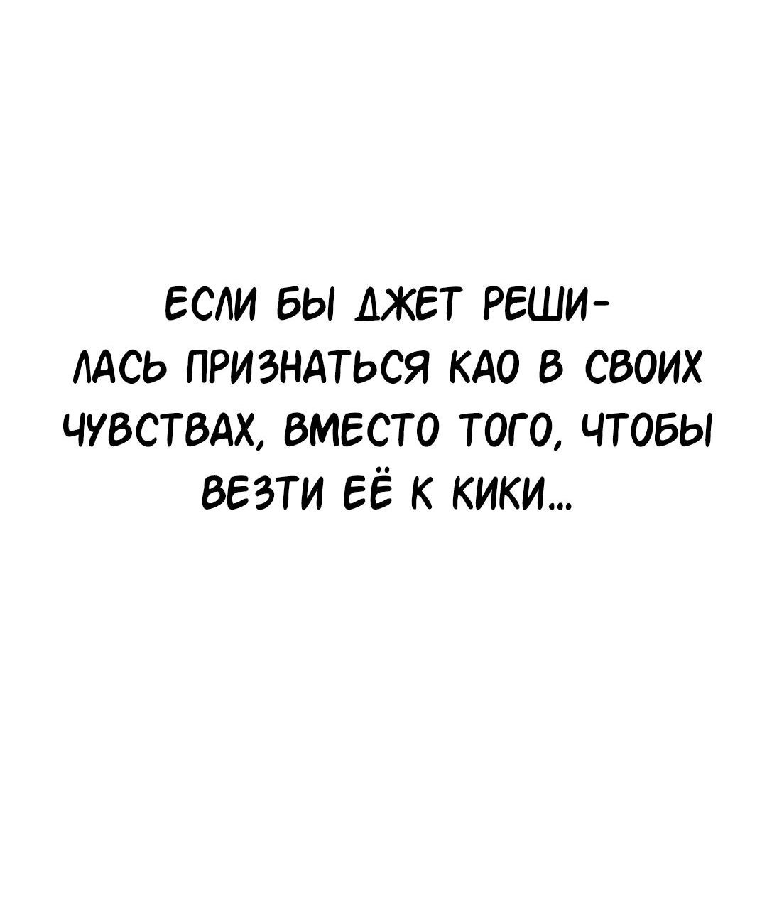 Манга Студенческая жизнь, о которой я мечтала... совсем не такая! - Глава 131.5 Страница 145