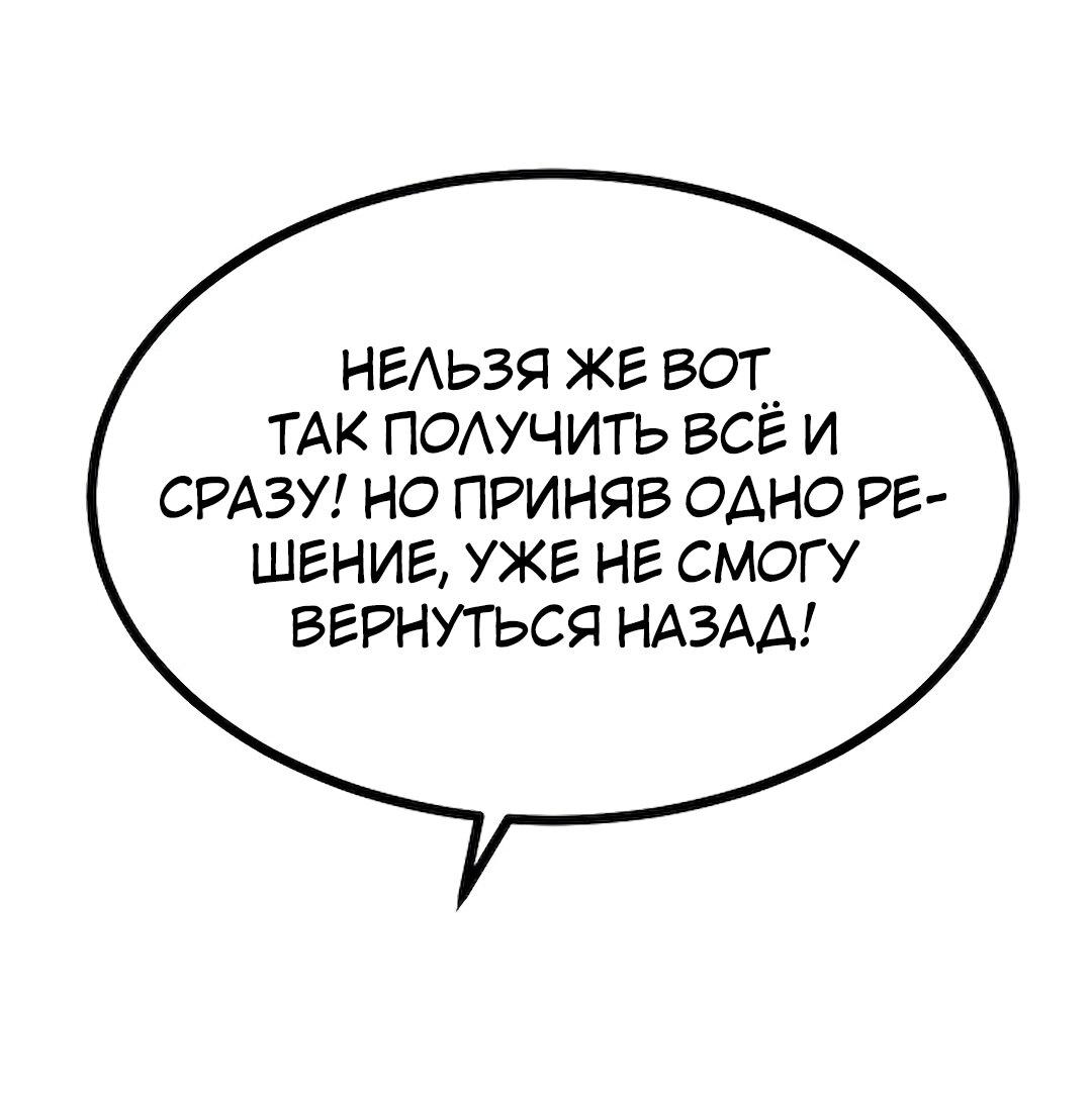 Манга Студенческая жизнь, о которой я мечтала... совсем не такая! - Глава 131.5 Страница 11
