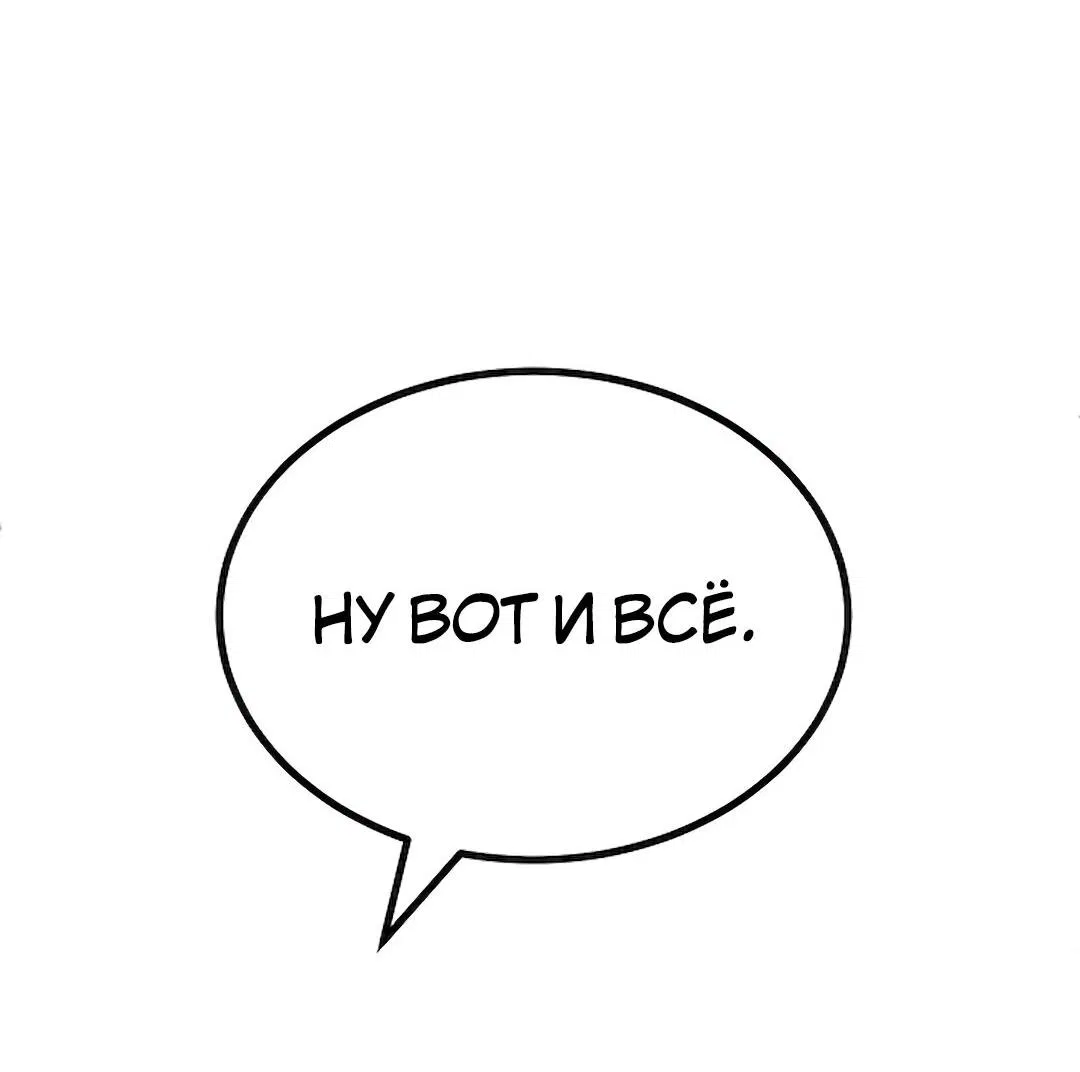 Манга Студенческая жизнь, о которой я мечтала... совсем не такая! - Глава 131.5 Страница 148