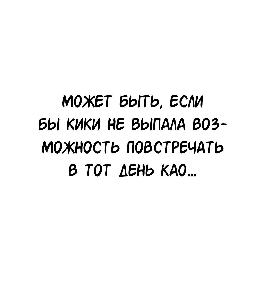 Манга Студенческая жизнь, о которой я мечтала... совсем не такая! - Глава 131.5 Страница 187