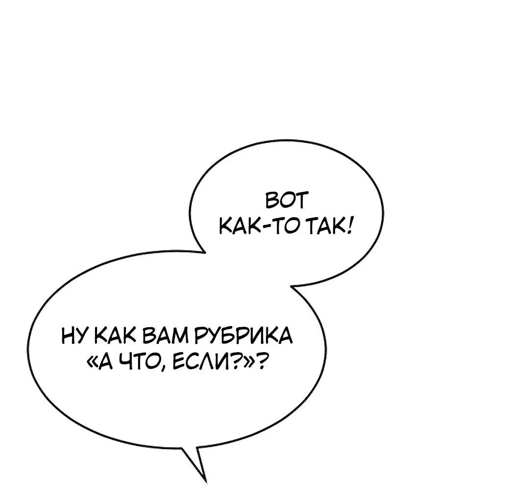 Манга Студенческая жизнь, о которой я мечтала... совсем не такая! - Глава 131.5 Страница 193
