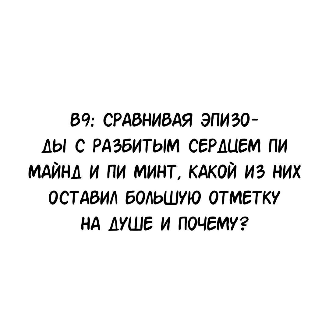 Манга Студенческая жизнь, о которой я мечтала... совсем не такая! - Глава 131.5 Страница 96