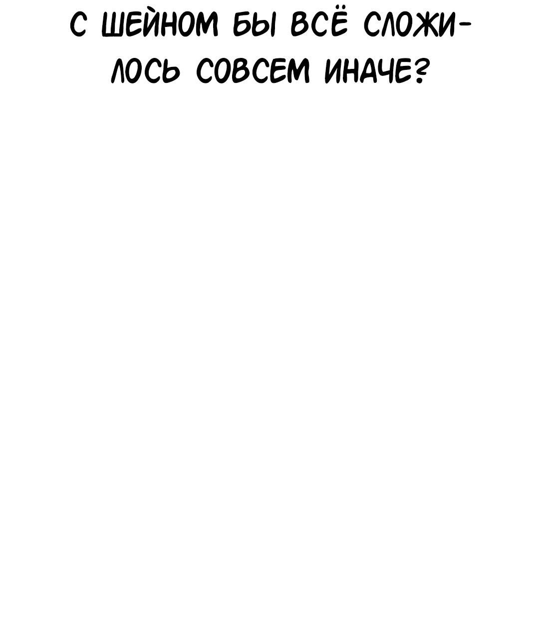 Манга Студенческая жизнь, о которой я мечтала... совсем не такая! - Глава 131.5 Страница 192
