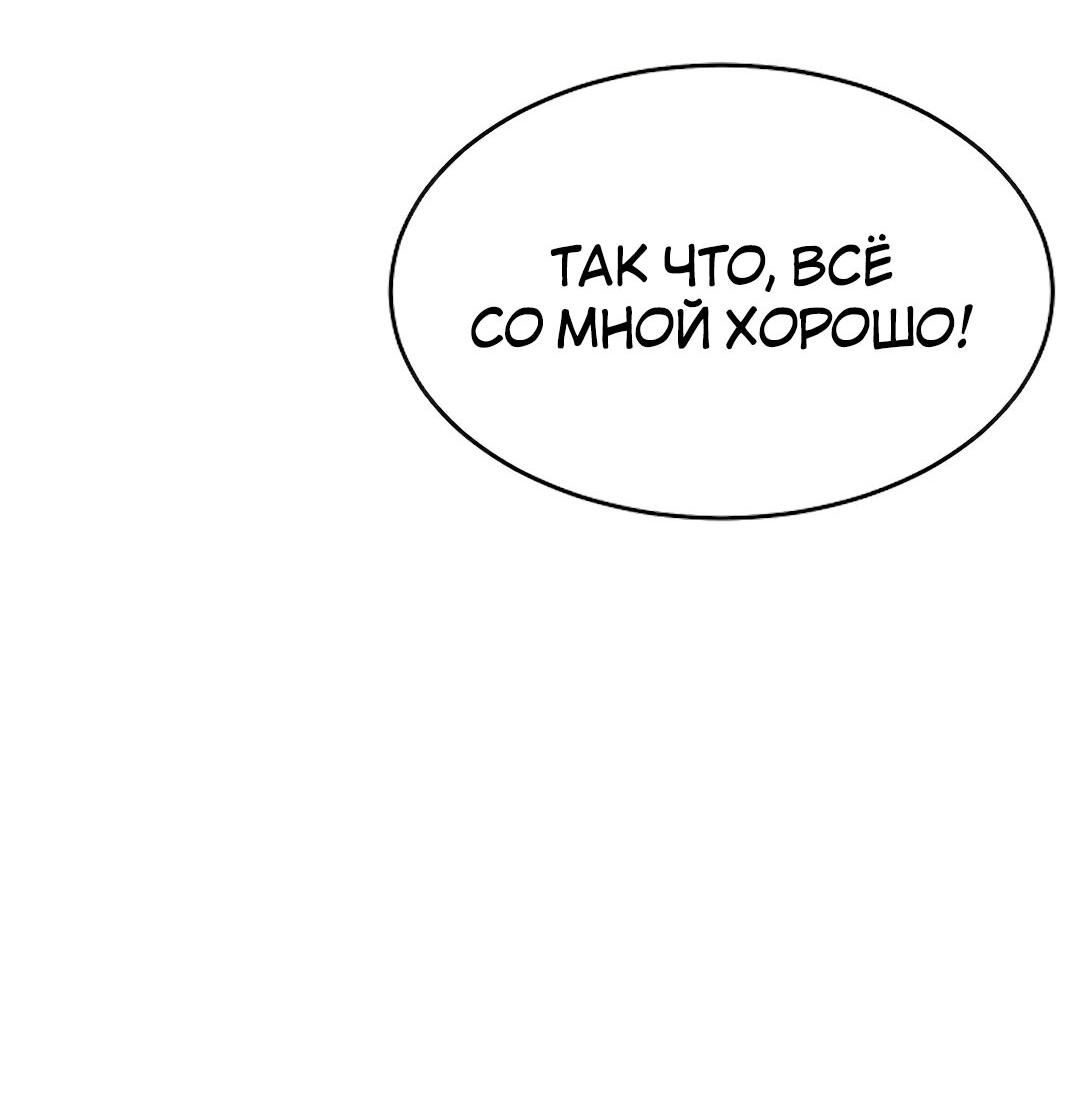 Манга Студенческая жизнь, о которой я мечтала... совсем не такая! - Глава 131.5 Страница 80