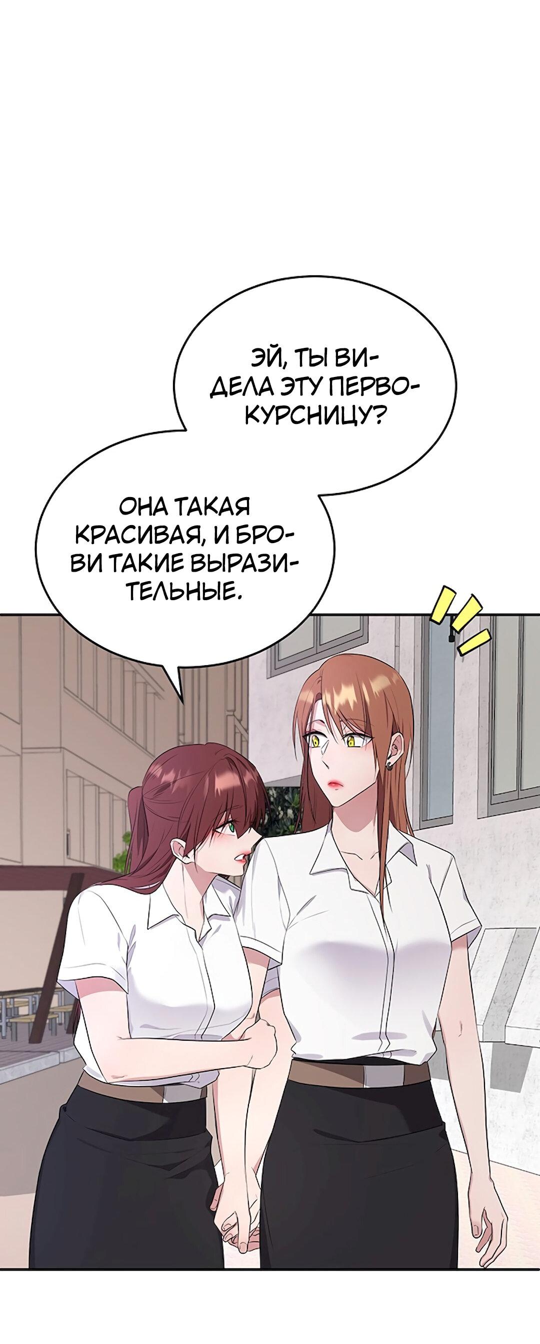 Манга Студенческая жизнь, о которой я мечтала... совсем не такая! - Глава 131.5 Страница 171