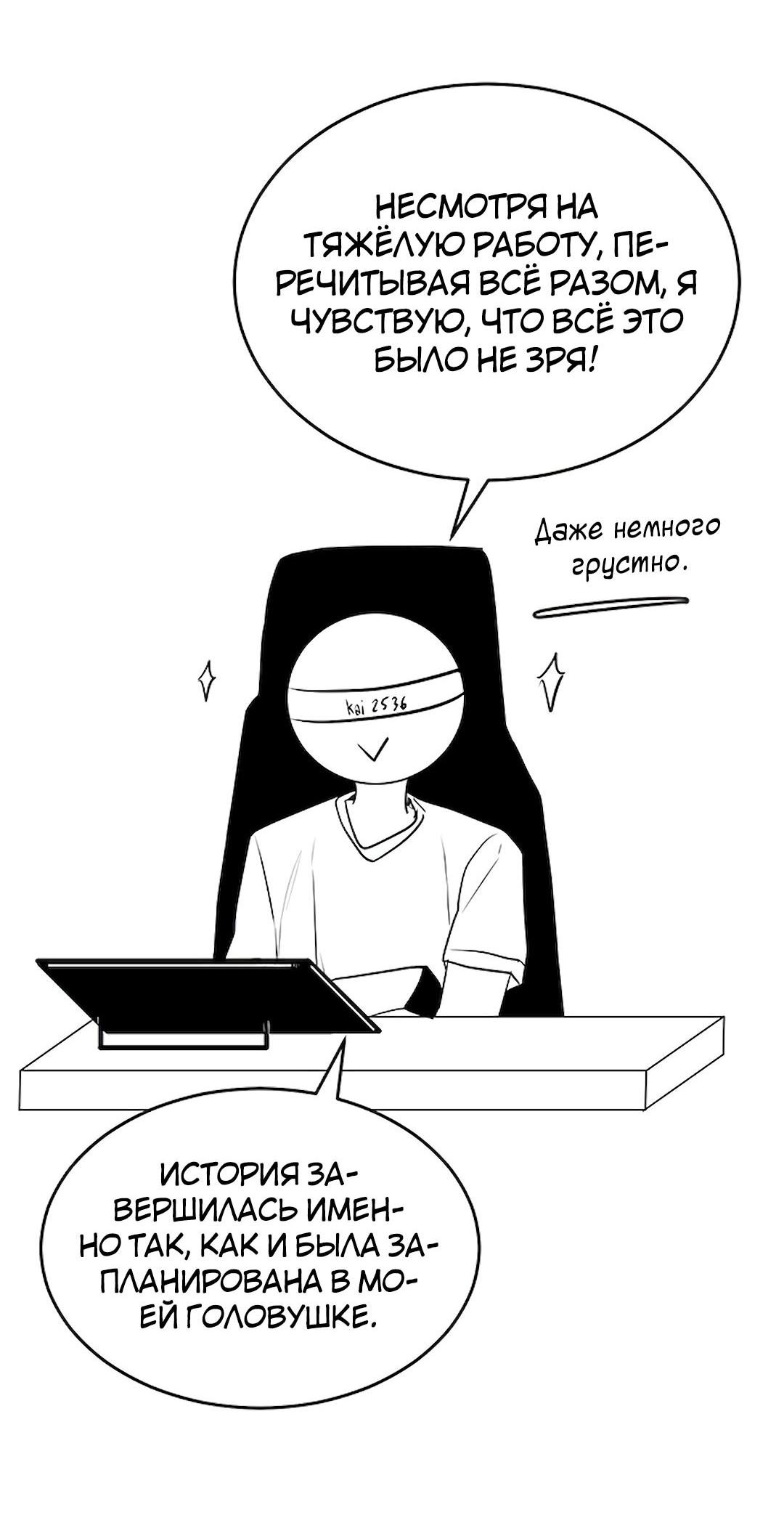 Манга Студенческая жизнь, о которой я мечтала... совсем не такая! - Глава 131.5 Страница 24