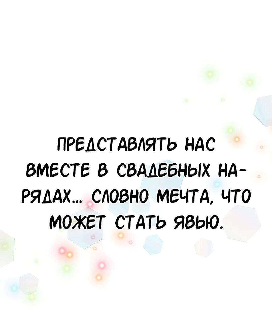 Манга Студенческая жизнь, о которой я мечтала... совсем не такая! - Глава 133 Страница 16