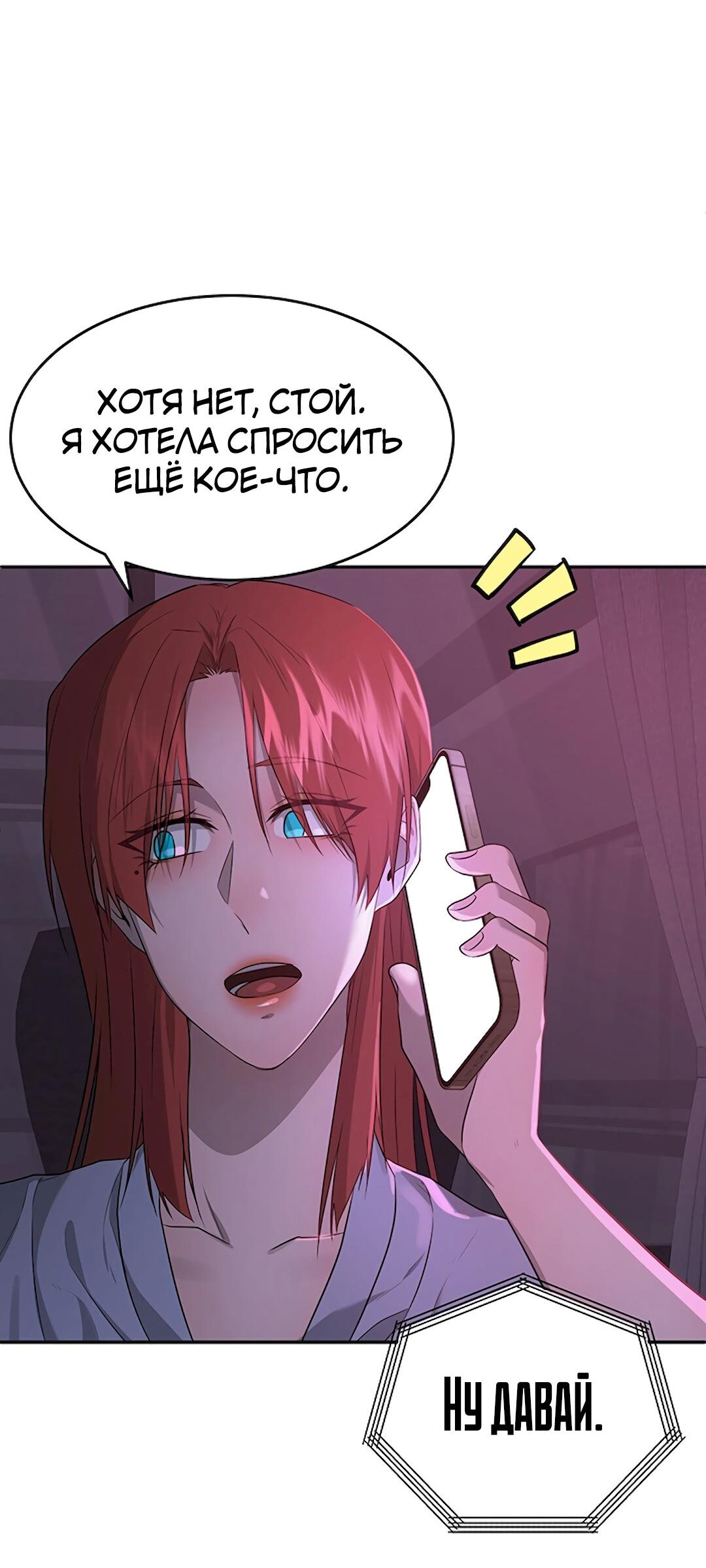 Манга Студенческая жизнь, о которой я мечтала... совсем не такая! - Глава 134 Страница 77