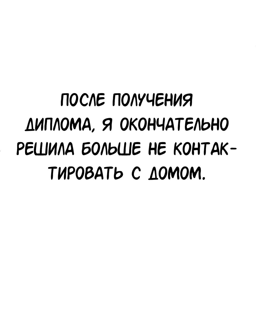 Манга Студенческая жизнь, о которой я мечтала... совсем не такая! - Глава 134 Страница 37