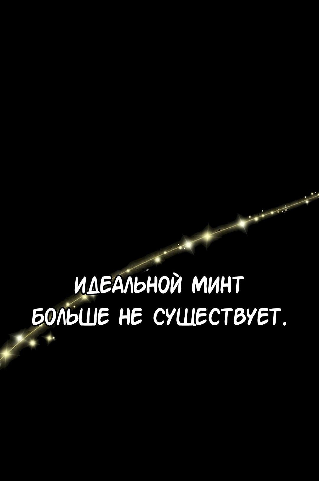 Манга Студенческая жизнь, о которой я мечтала... совсем не такая! - Глава 134 Страница 55