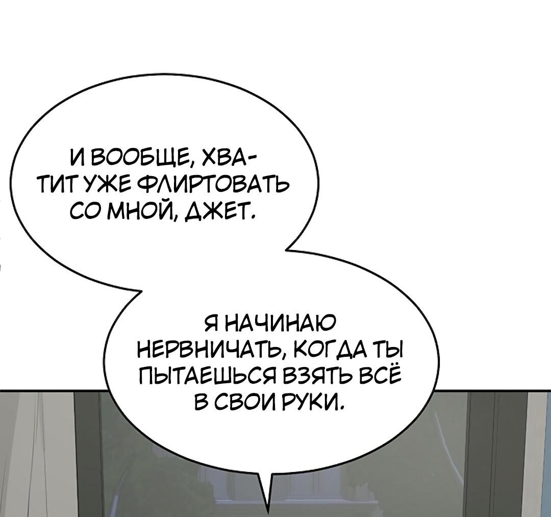 Манга Студенческая жизнь, о которой я мечтала... совсем не такая! - Глава 134 Страница 75