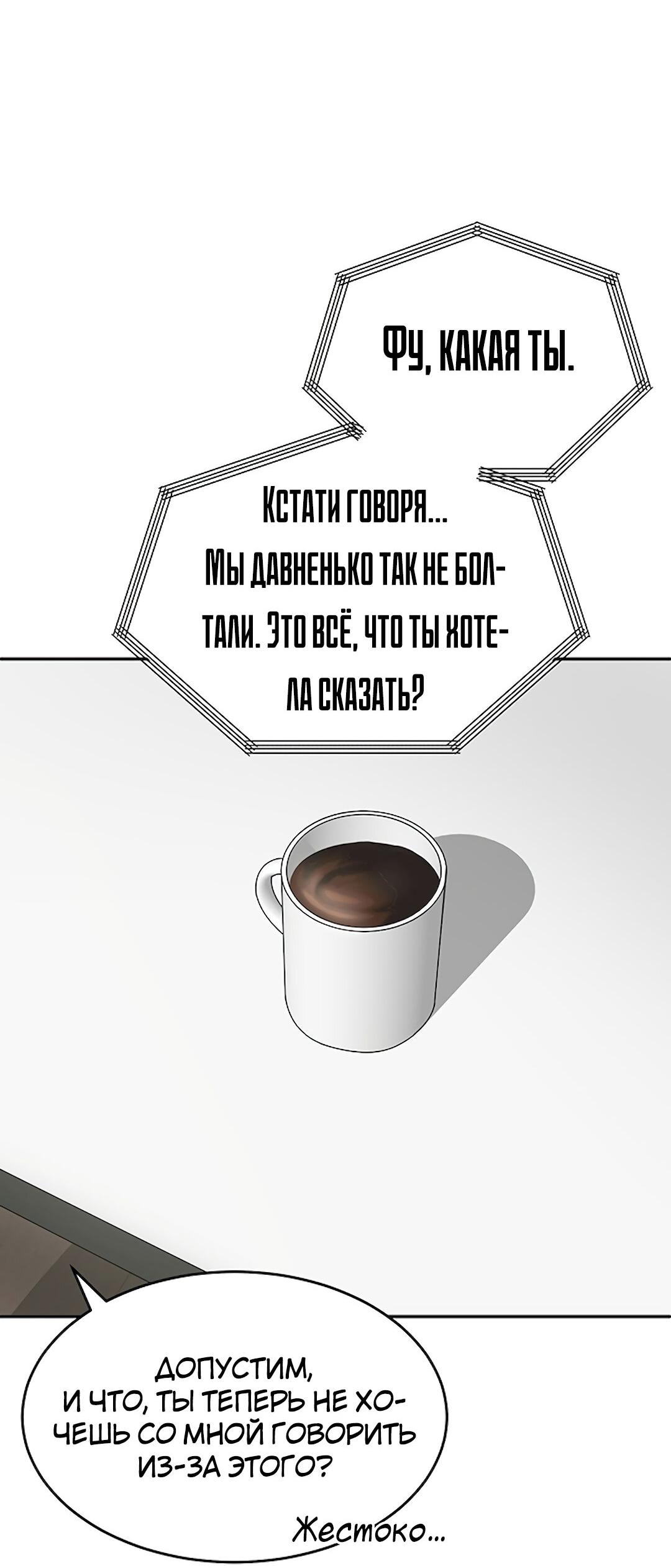 Манга Студенческая жизнь, о которой я мечтала... совсем не такая! - Глава 134 Страница 29