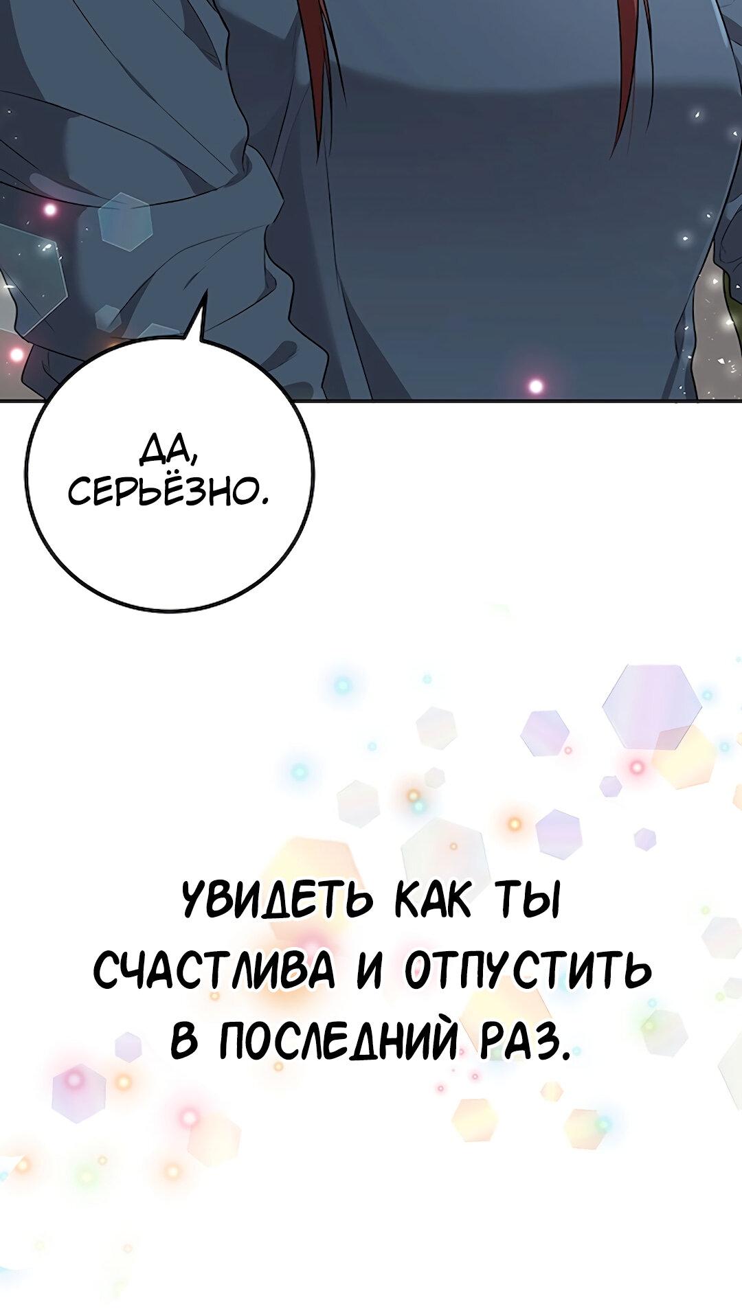 Манга Студенческая жизнь, о которой я мечтала... совсем не такая! - Глава 134 Страница 91