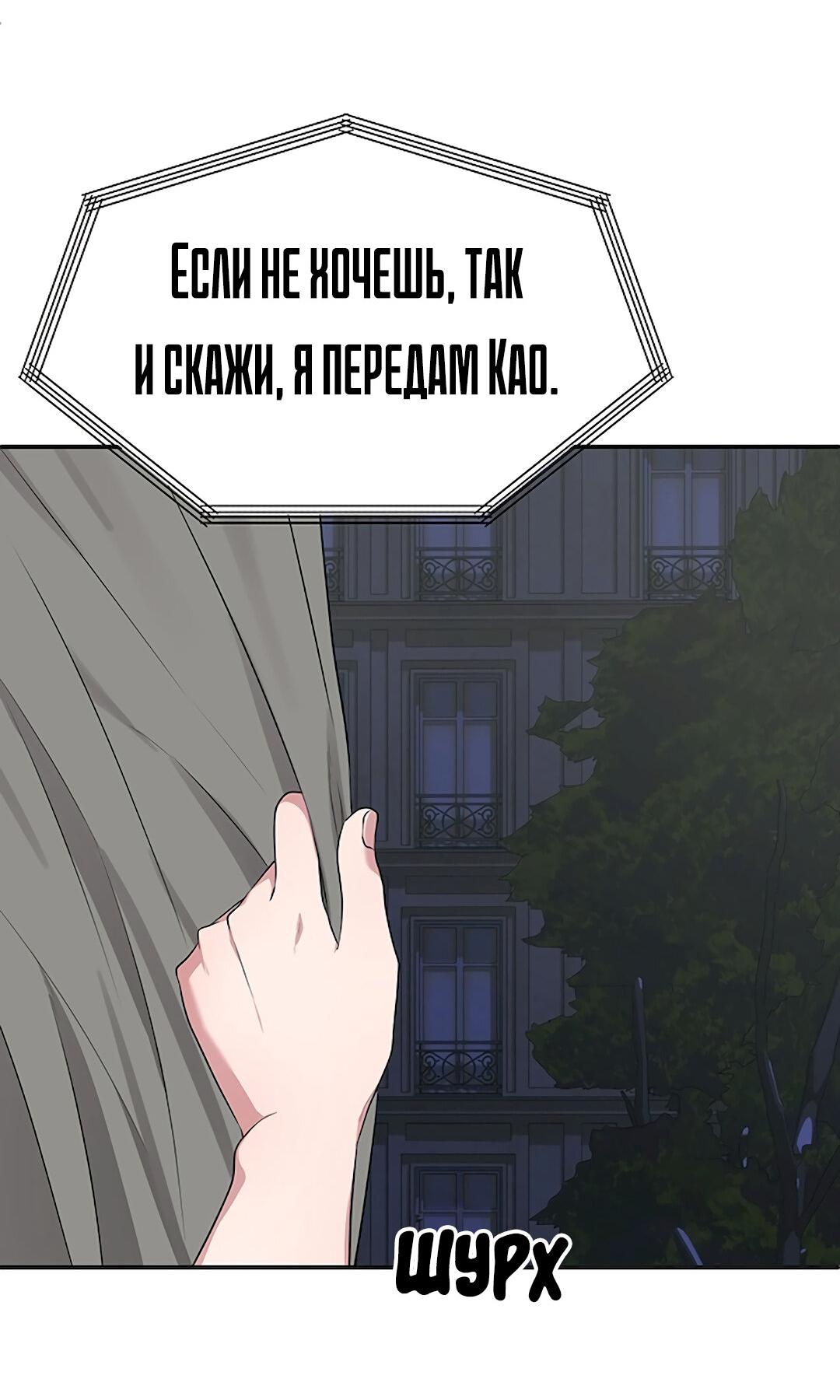 Манга Студенческая жизнь, о которой я мечтала... совсем не такая! - Глава 134 Страница 87