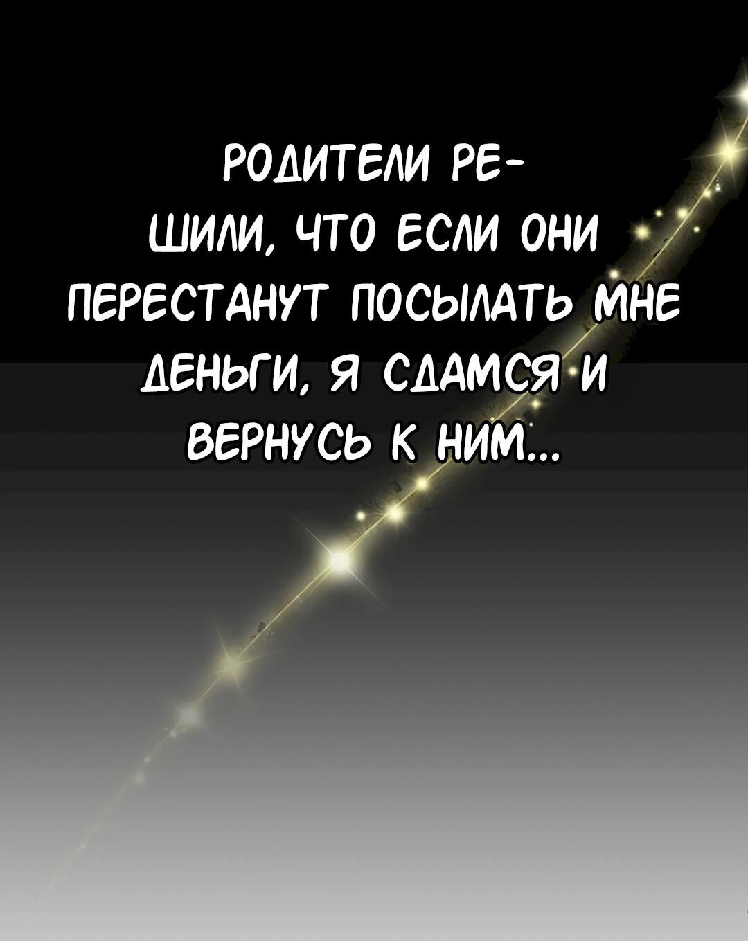 Манга Студенческая жизнь, о которой я мечтала... совсем не такая! - Глава 134 Страница 49