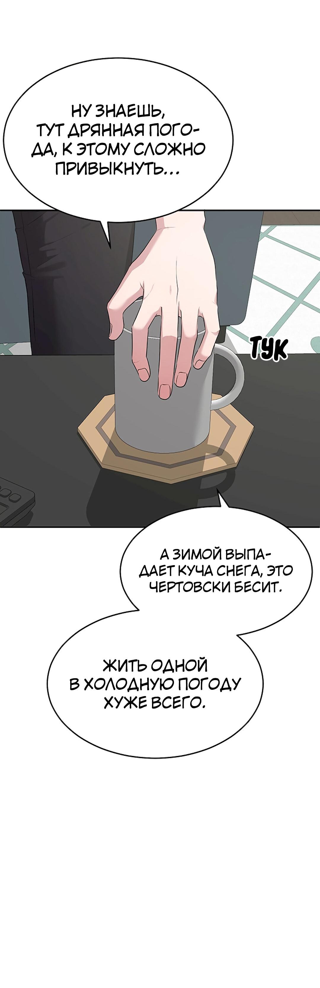 Манга Студенческая жизнь, о которой я мечтала... совсем не такая! - Глава 134 Страница 63