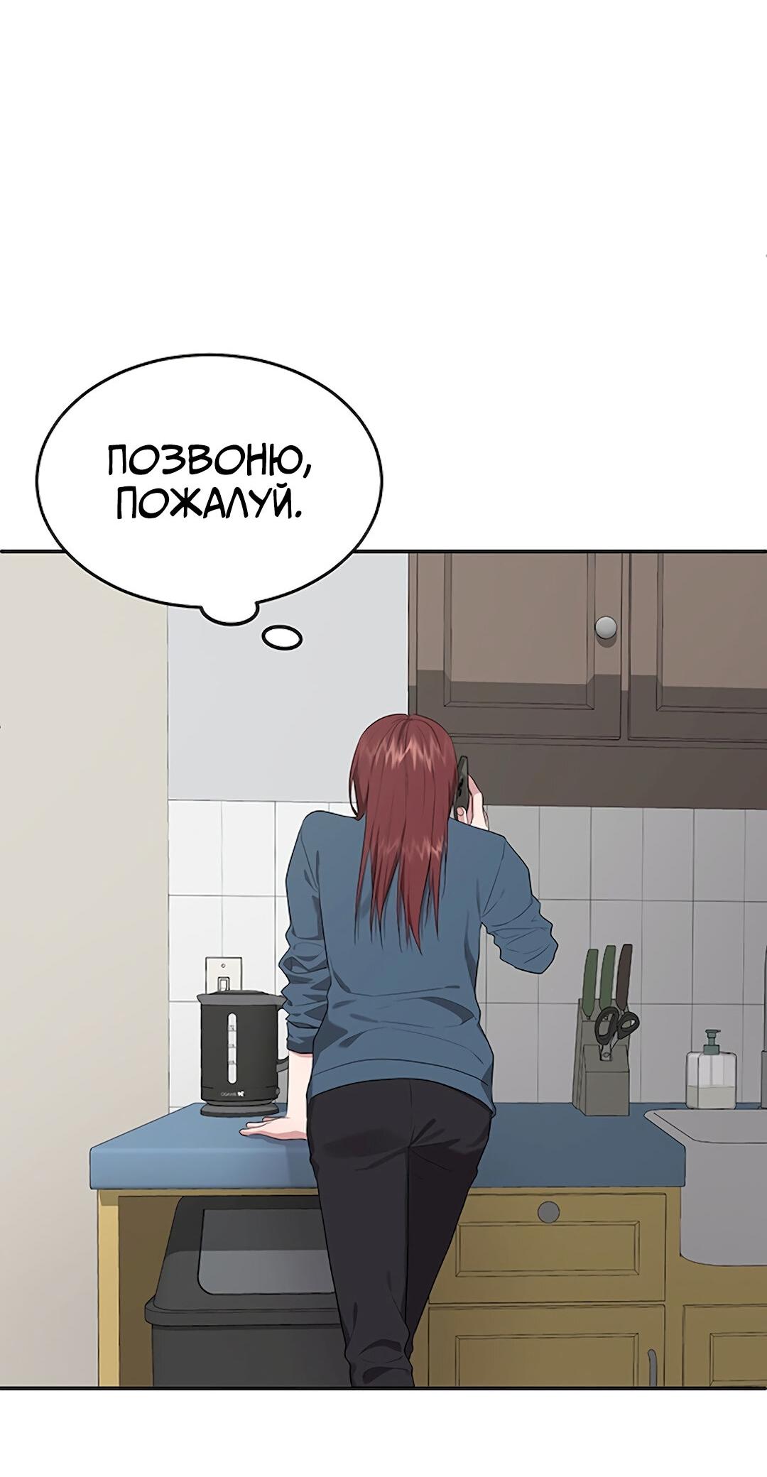 Манга Студенческая жизнь, о которой я мечтала... совсем не такая! - Глава 134 Страница 19