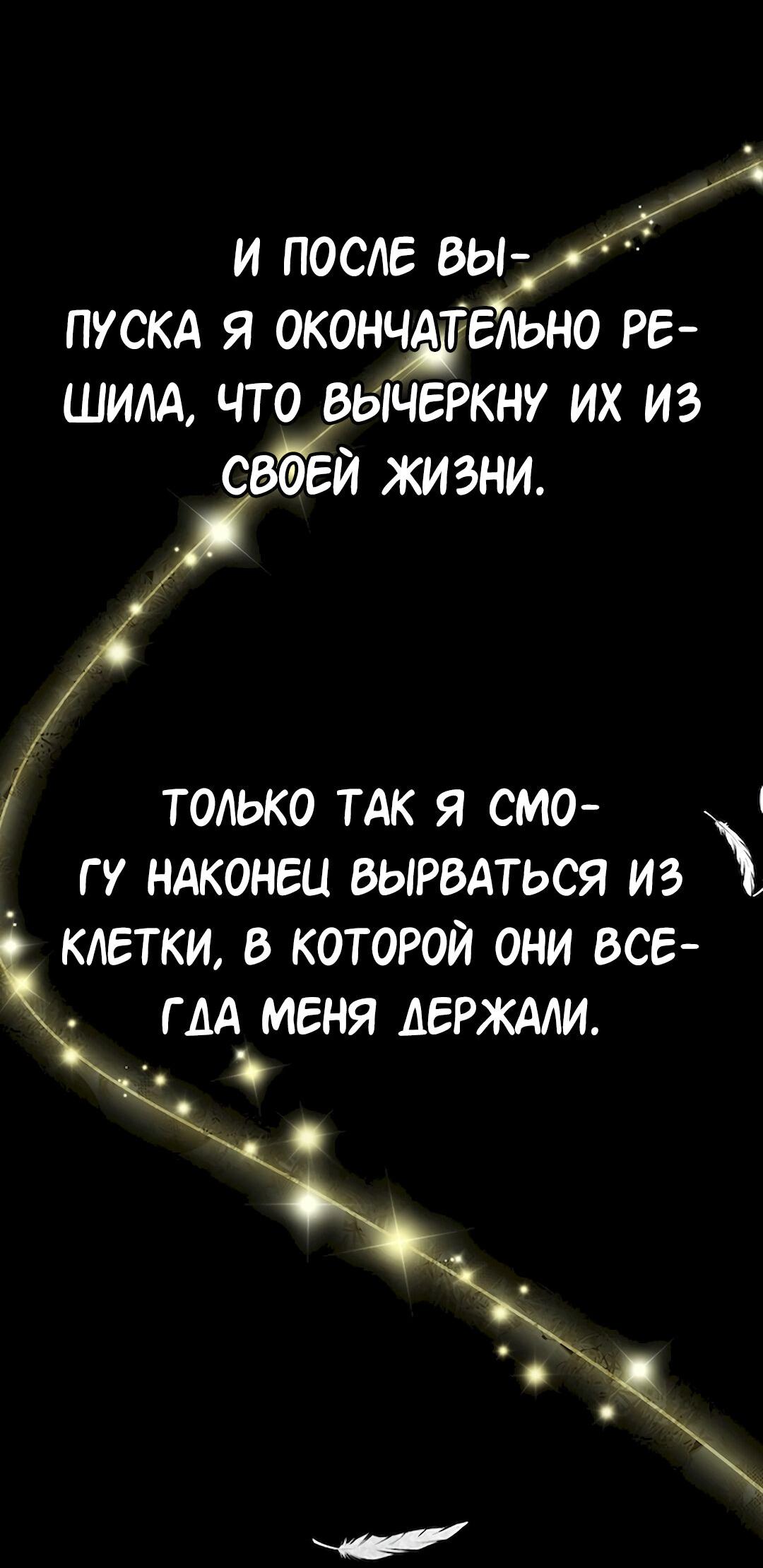 Манга Студенческая жизнь, о которой я мечтала... совсем не такая! - Глава 134 Страница 46
