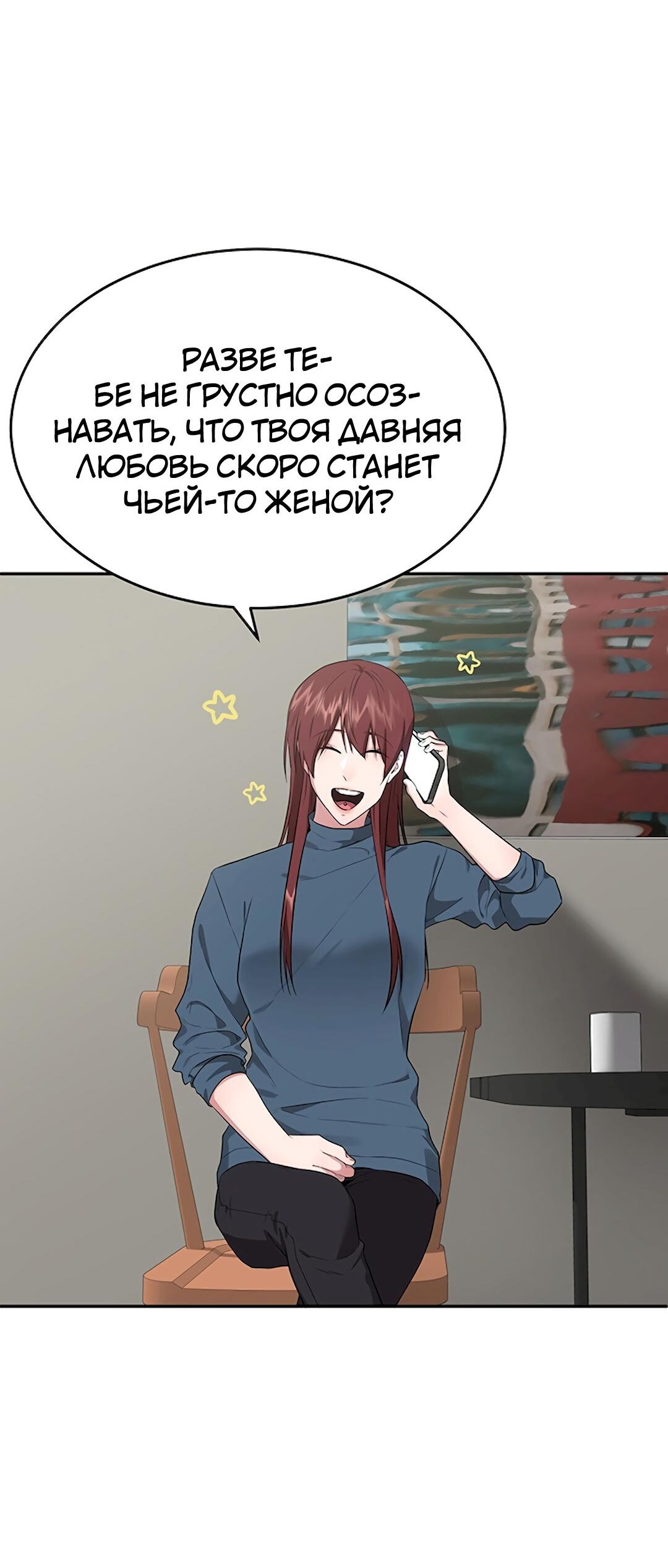 Манга Студенческая жизнь, о которой я мечтала... совсем не такая! - Глава 134 Страница 24