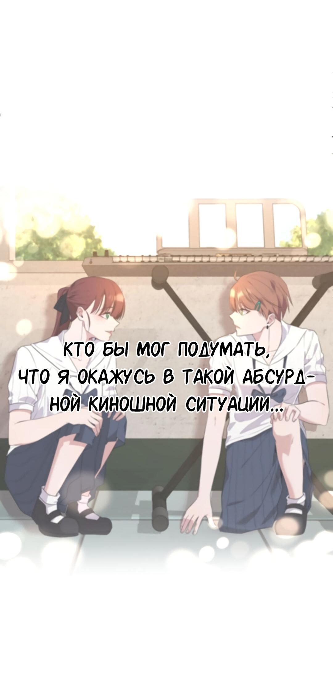 Манга Студенческая жизнь, о которой я мечтала... совсем не такая! - Глава 134 Страница 82