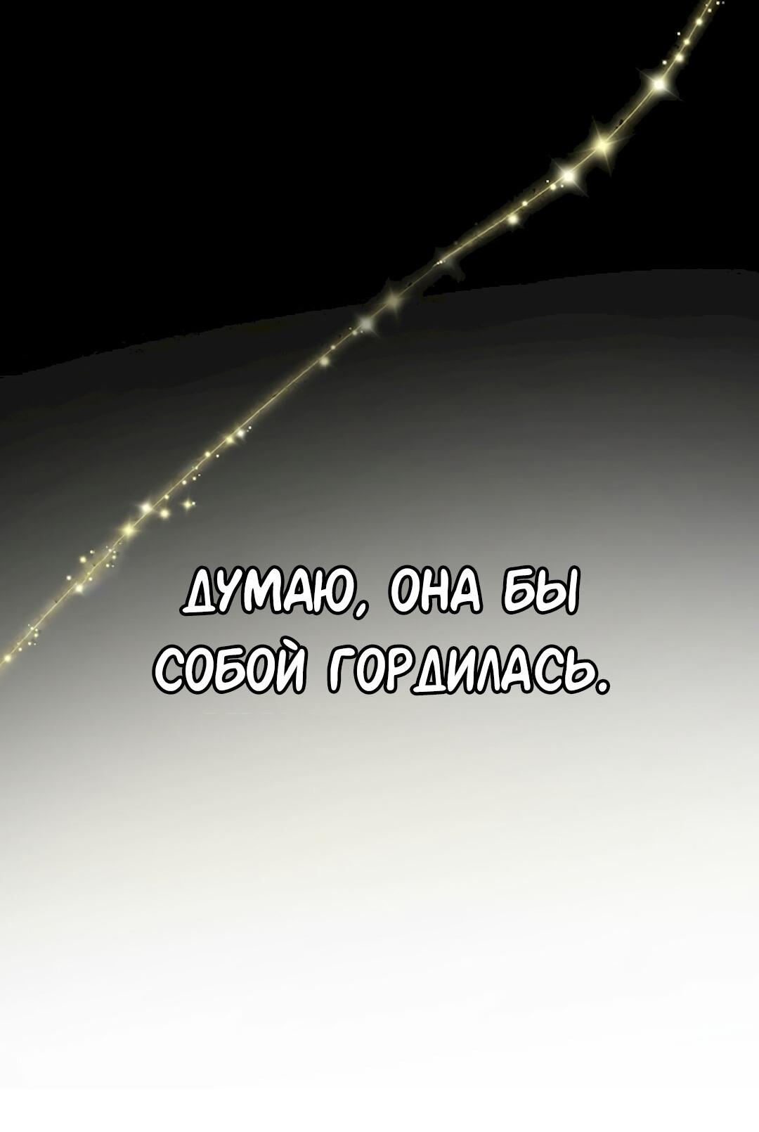 Манга Студенческая жизнь, о которой я мечтала... совсем не такая! - Глава 134 Страница 60