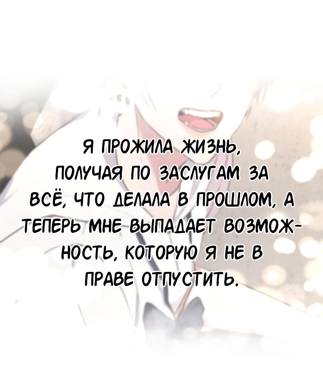 Манга Студенческая жизнь, о которой я мечтала... совсем не такая! - Глава 134 Страница 83