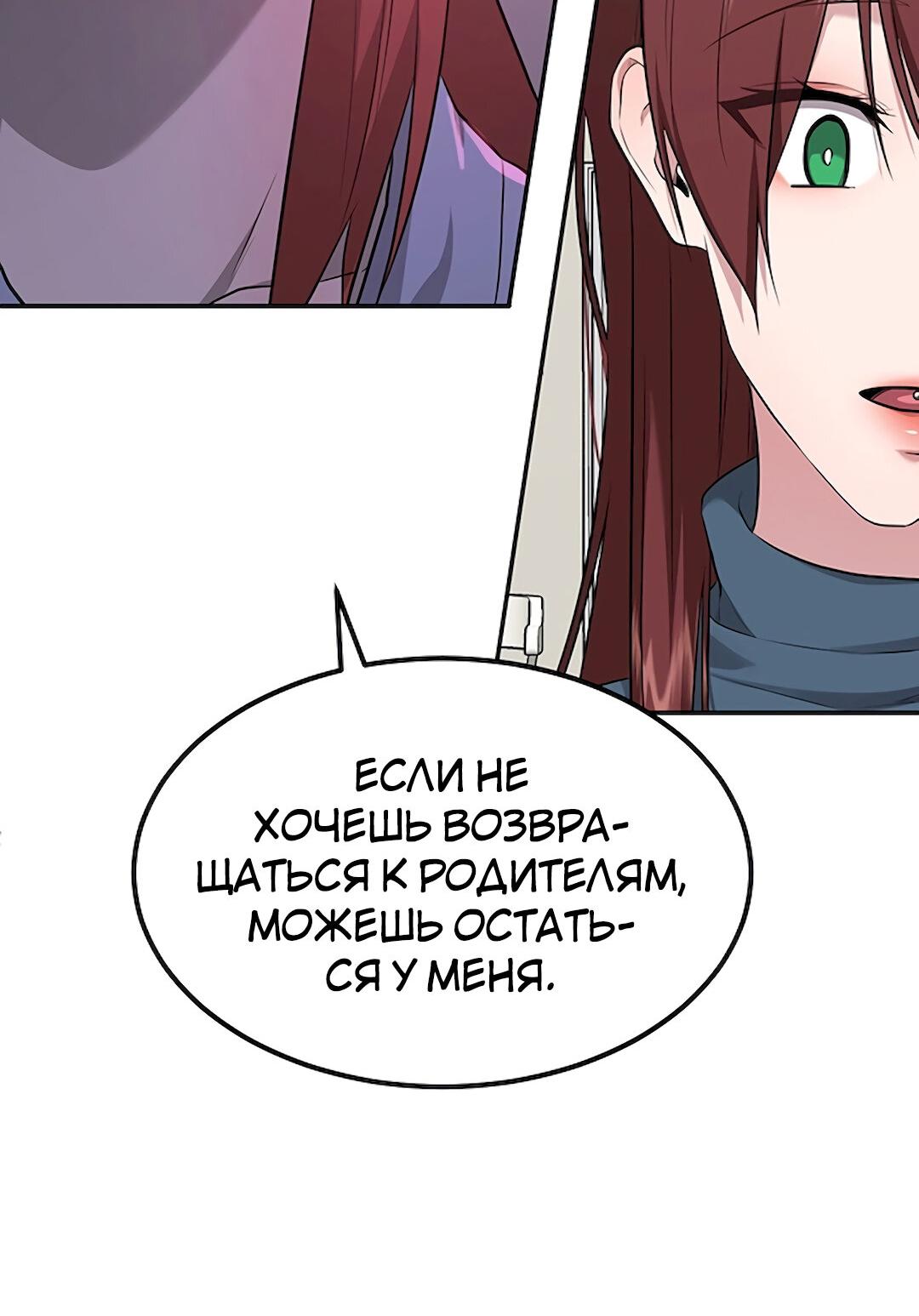 Манга Студенческая жизнь, о которой я мечтала... совсем не такая! - Глава 134 Страница 69