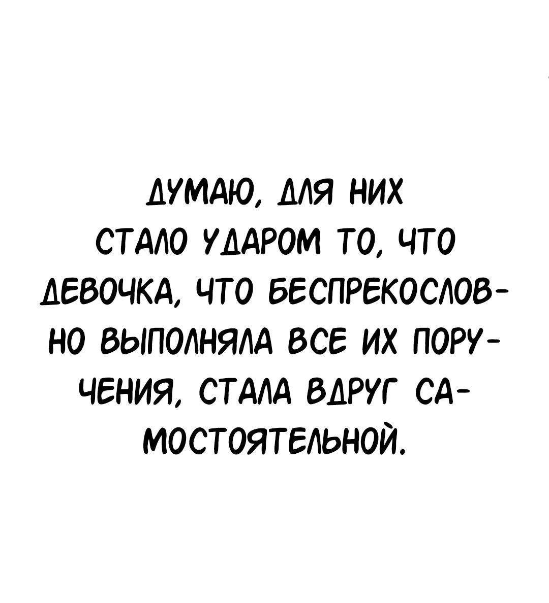 Манга Студенческая жизнь, о которой я мечтала... совсем не такая! - Глава 134 Страница 51