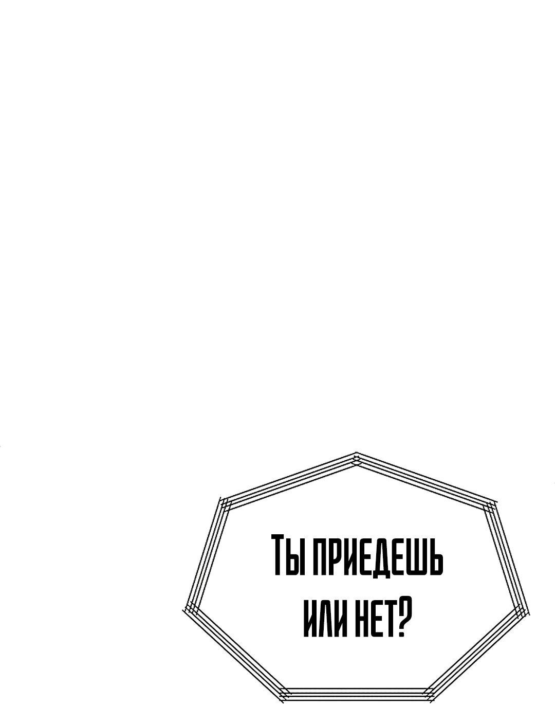Манга Студенческая жизнь, о которой я мечтала... совсем не такая! - Глава 134 Страница 79